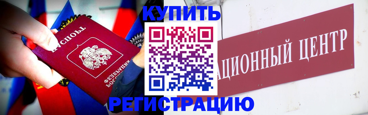 прописка в Электростали